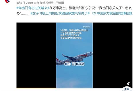飞机起飞50分钟后乘客求助家中忘记关火 - 中国民用航空网