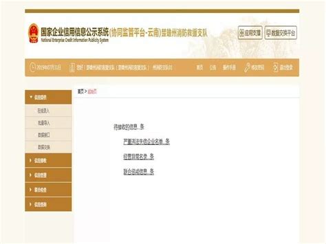 信用中国：个人与企业信用查询平台_搜索引擎大全(ZhouBlog.cn)