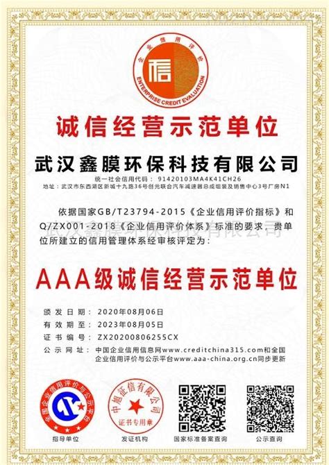 AA*诚信经营示范单位-荣誉证书-杭州广嘉机电有限公司