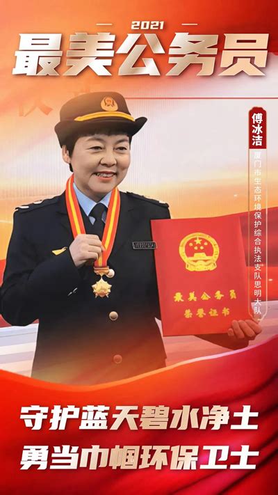 民进会员傅冰洁获选“最美公务员”