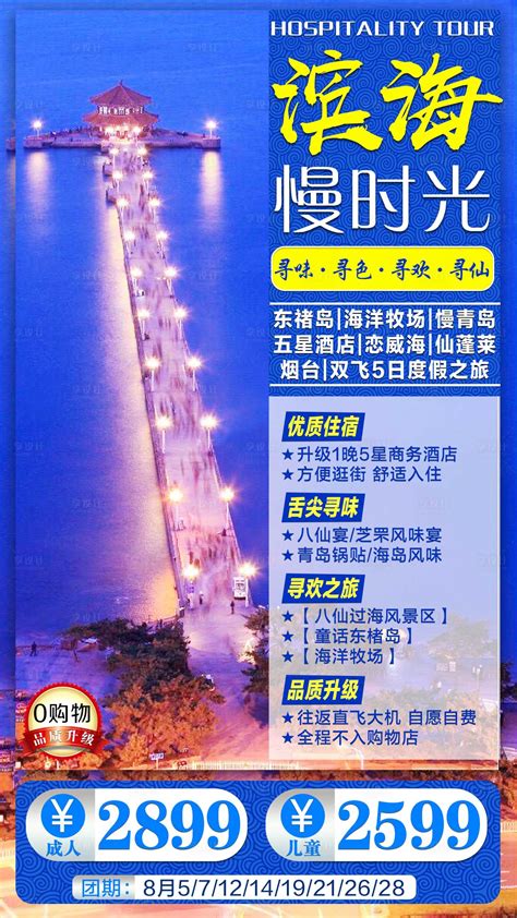 滨海旅游海报PSD广告设计素材海报模板免费下载-享设计