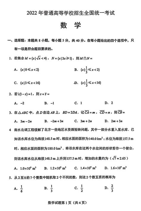 2022年新高考I卷数学试题 —中国教育在线