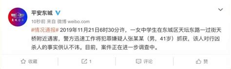 北京一女中学生遇害 警方通报：41岁男嫌犯已落网_新民社会_新民网