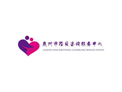 惠州市拾爱咨询服务中心logo设计 - 标小智