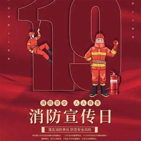 【专题学习】119消防宣传日｜消防安全知识转给你！_火灾
