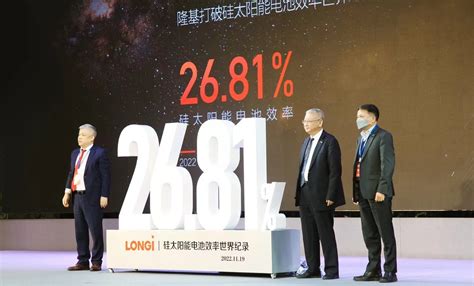 首次由中国光伏企业创造：隆基硅异质结电池效率达26.81% | 每经网