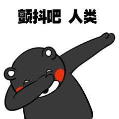 嘚瑟表情包图片