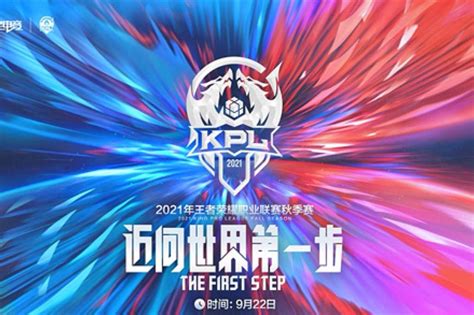 王者荣耀：KPL秋季赛赛程出炉，s组竞争激烈，成都AG与重庆狼队将同场竞技_东方体育