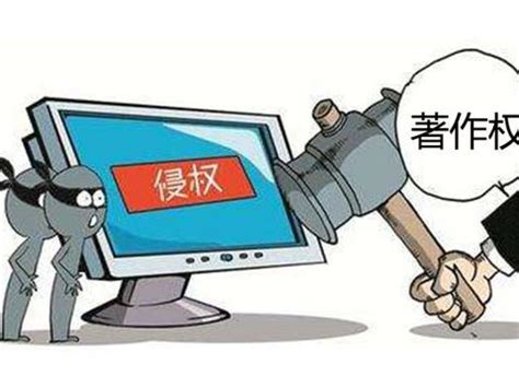 广州网络版权侵权5大基本类型|侵权|网络版权|网络环境_新浪新闻