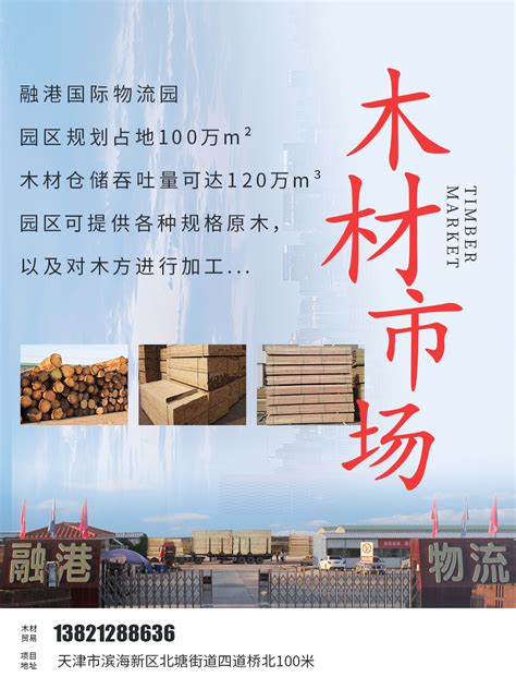 其它_其它价格_天津**的木材批发市场