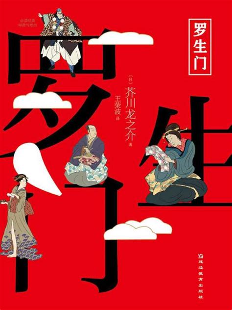 《罗生门》小说在线阅读-起点中文网