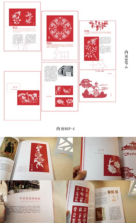 《扬州剪纸》|平面|书装/画册|sherylL - 原创作品 - 站酷 (ZCOOL)