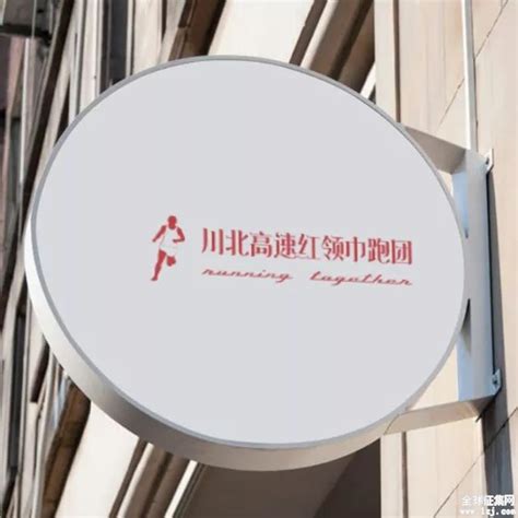 川北高速红领巾跑团logo&口号征集投票-设计揭晓-设计大赛网