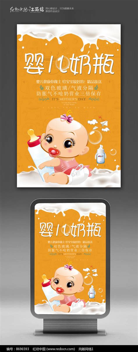 母婴商品活动促销海报模板素材-正版图片400189298-摄图网