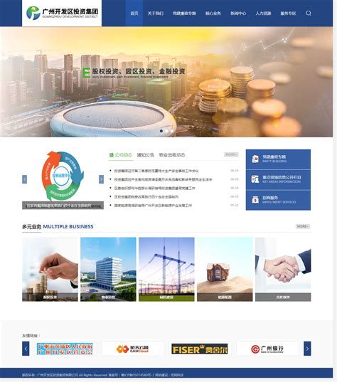 广州开发区投资集团网站上线啦