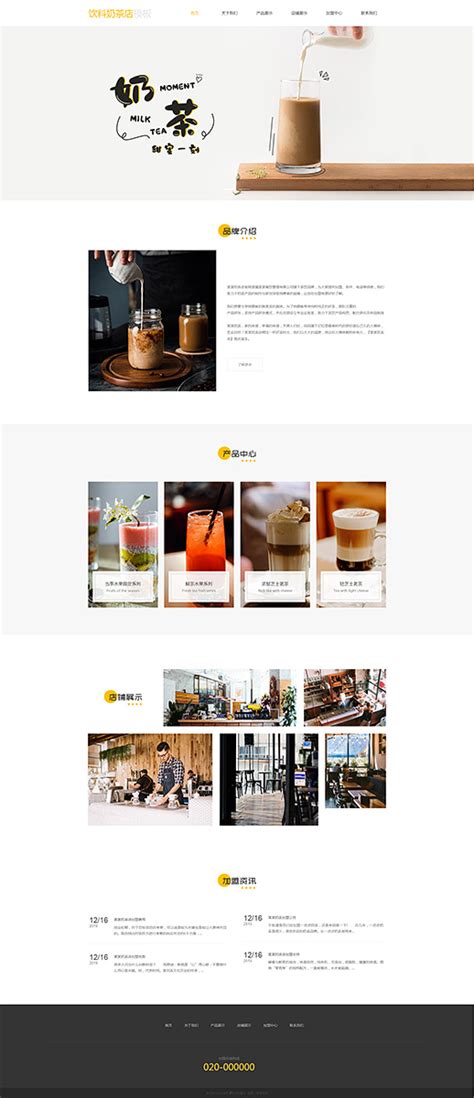 简约食品饮料公司网站模板_html+css3食品饮料代理加盟网页模板-凡科建站