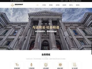 律师事务所网站建设-律师网站设计-政府网站建设-事业单位网站开发-深圳市邦明科技有限公司