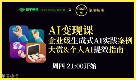 AI变现课：学习AIGC视频领域的领先工具Runway 预约报名-nextAI中文指南活动-活动行