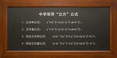 初中数学推导立方差公式（你还记得吗？）_腾讯视频