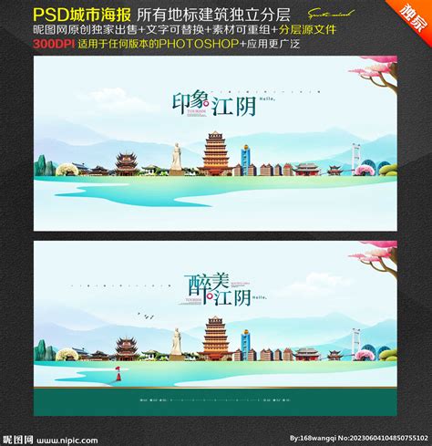 江阴旅游设计图__海报设计_广告设计_设计图库_昵图网nipic.com