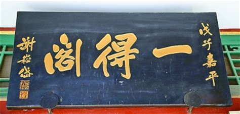老字号牌匾的书法魅力你看懂了吗---中国文明网