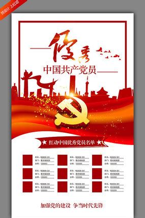 党员名单图片_党员名单设计素材_红动中国