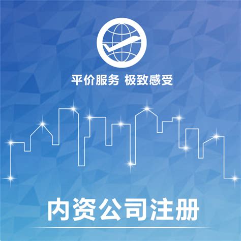 内资公司注册_佰事通（北京）企业管理有限公司