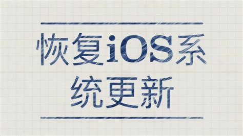 iOS拦截App间跳转的对话框「A想要打开B」，一旦点「打开」，此后从A app 到B app的跳转就再也不会弹出该拦截对话框。此设计不符合 ...