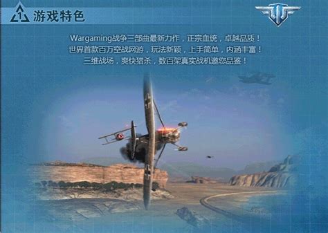 战机世界怎么改成中文 战机世界改成中文方法-梦幻手游网