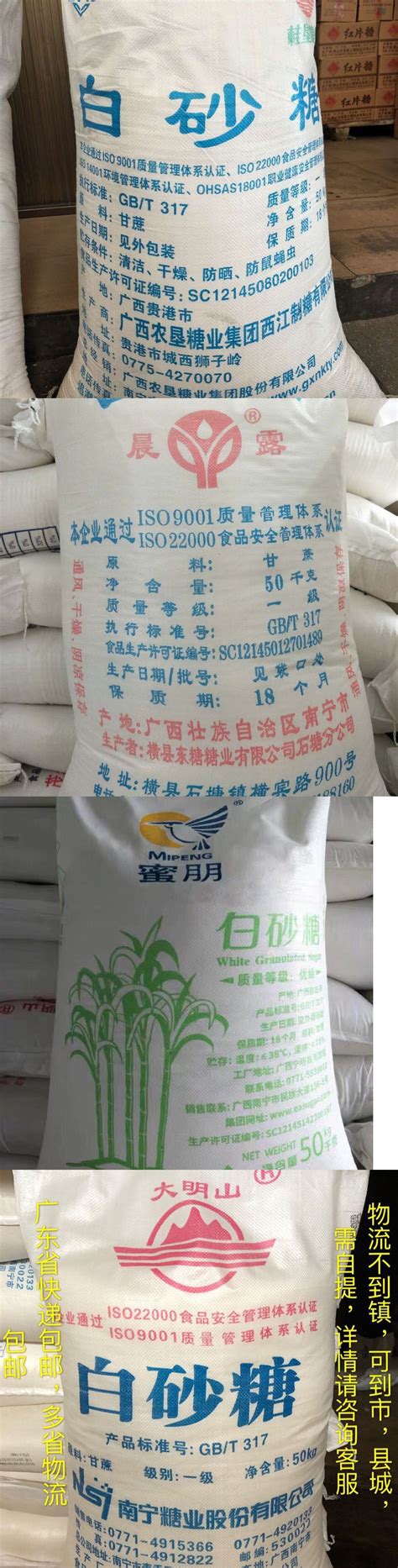 白砂糖100斤白糖50kg/100装广西一级大袋蔗糖散装50公斤随机发货-阿里巴巴