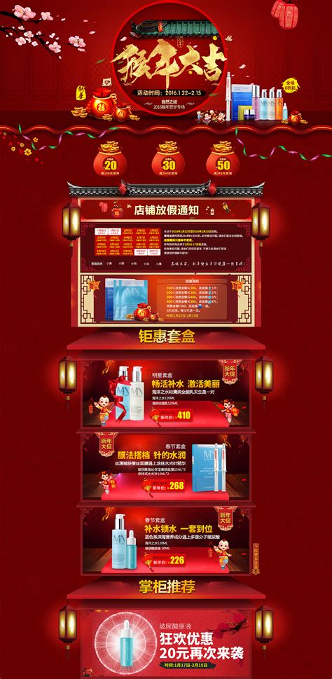 2017春节年货节网页设计案例欣赏-海淘科技