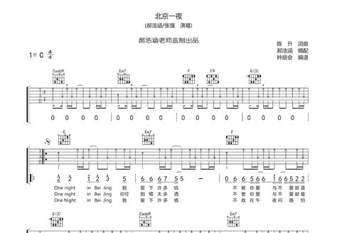 北京一夜吉他谱_郝浩涵_C调弹唱94%翻弹版 - 吉他世界