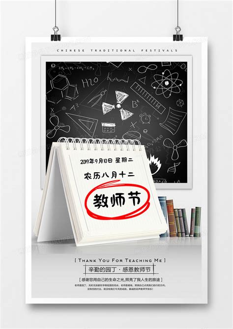 9月10日感恩教师节海报设计图片下载_psd格式素材_熊猫办公