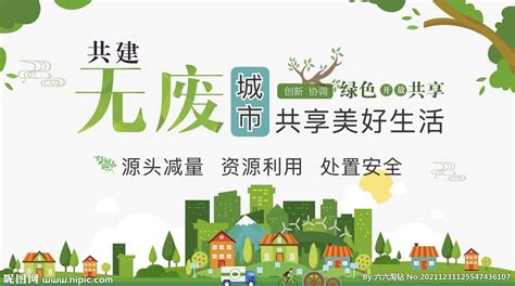 共建美丽社区共享美好生活社区公益展板图片下载_红动中国