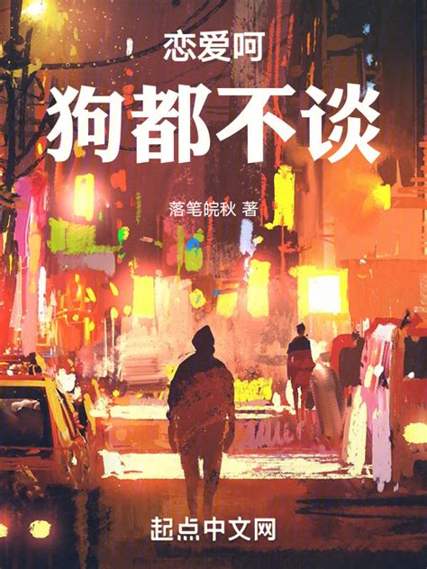 《都重生了，你还忽悠我谈恋爱》小说在线阅读-起点中文网