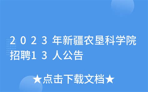 2023上半年黑龙江省北大荒农垦集团有限公司所属事业单位招聘304人公告