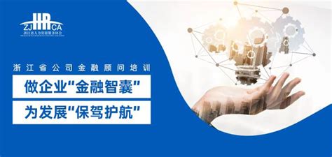 中国（浙江）人力资源服务博览会