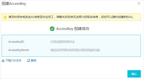 使用新创建的AccessKey进行认证时返回失败