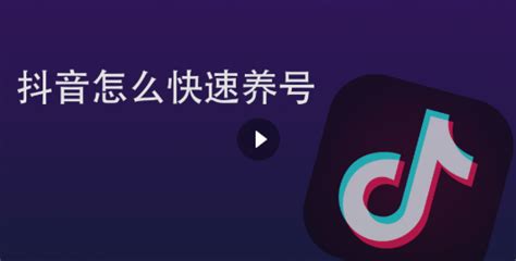 抖音怎么做到快速起号 - 知乎