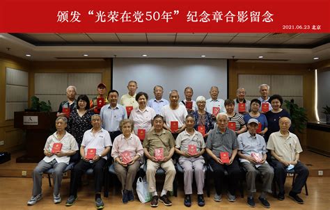 致敬！学校举行“光荣在党50年”纪念章颁发仪式-中国刑事警察学院
