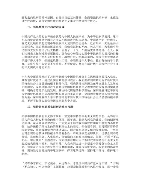 党员个人不忘初心牢记使命心得体会优质范文（精修版）-麦克PPT网