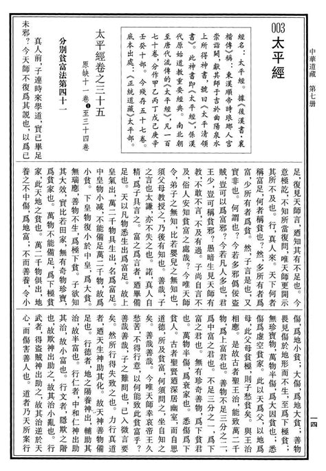 道教重要经典《太平经》在历史上曾为禁经_儒佛道频道_腾讯网
