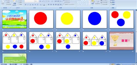 幼儿园小班美术：颜色变变变 PPT课件