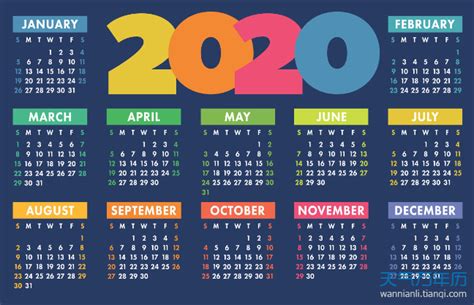 公历2020年全年有多少天 2020年是平年还是闰年_万年历