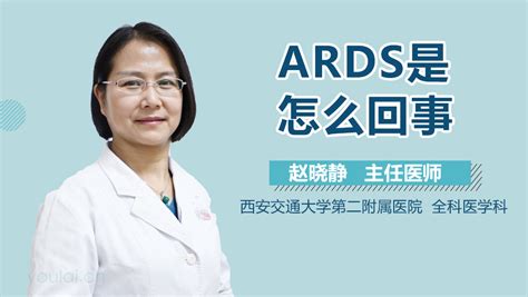 ARDS怎么办 ARDS的治疗方法是什么_中华康网