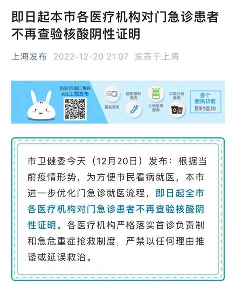 12月20日起上海医疗机构门急诊不再查验核酸证明- 上海本地宝
