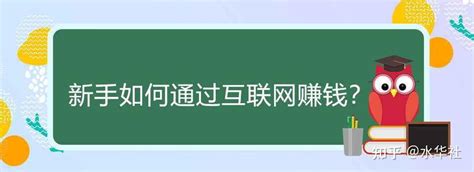 互联网赚钱如何才能月入10w？ - 知乎