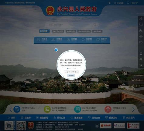 欢迎访问永兴县人民政府门户网站 | 血鸟导航