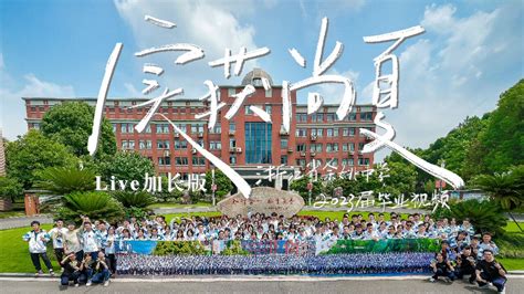 浙江省余姚中学2024年报名条件、招生要求、招生对象