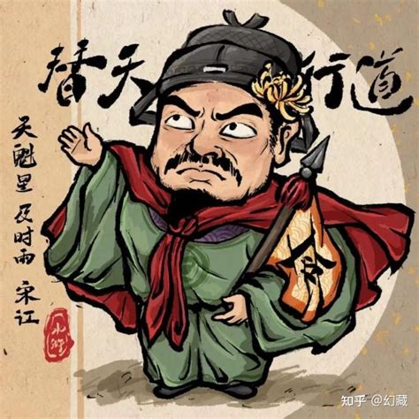 Q水浒—1天魁星-及时雨-宋江|插画|创作习作|大明ving - 原创作品 - 站酷 (ZCOOL)